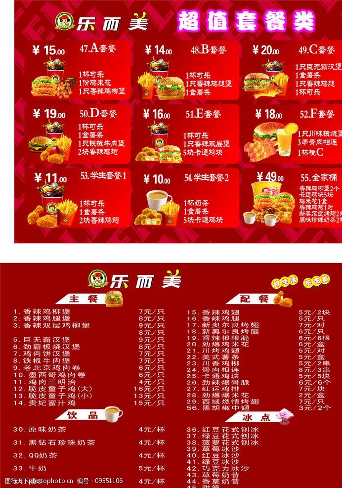 关键词:乐而美点餐牌 点餐牌 红色 汉堡包 乐而美 菜单菜谱 广告设计