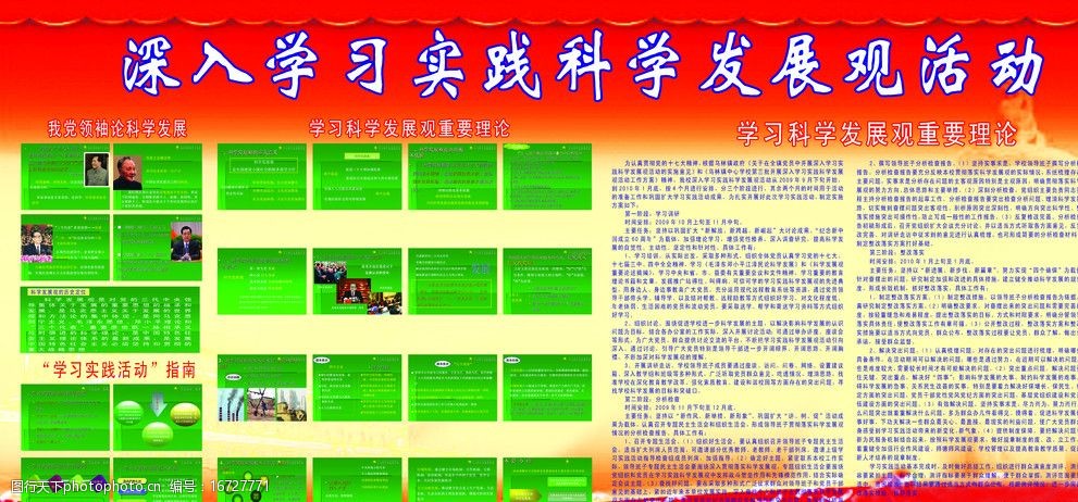 深入学习实践科学发展观活动图片