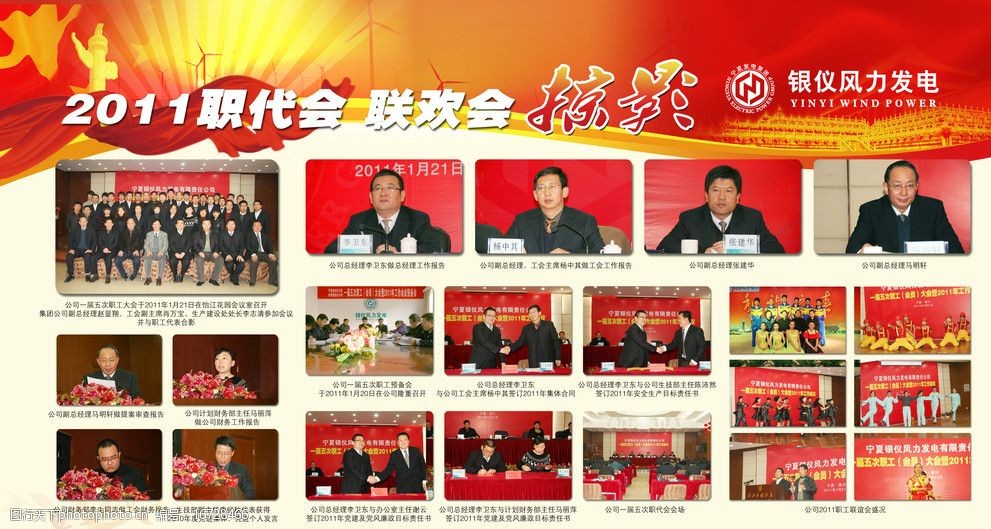 关键词:职代会 联欢会 飘带 华表 风车 国旗 红色 鸽子 展板 展板模板