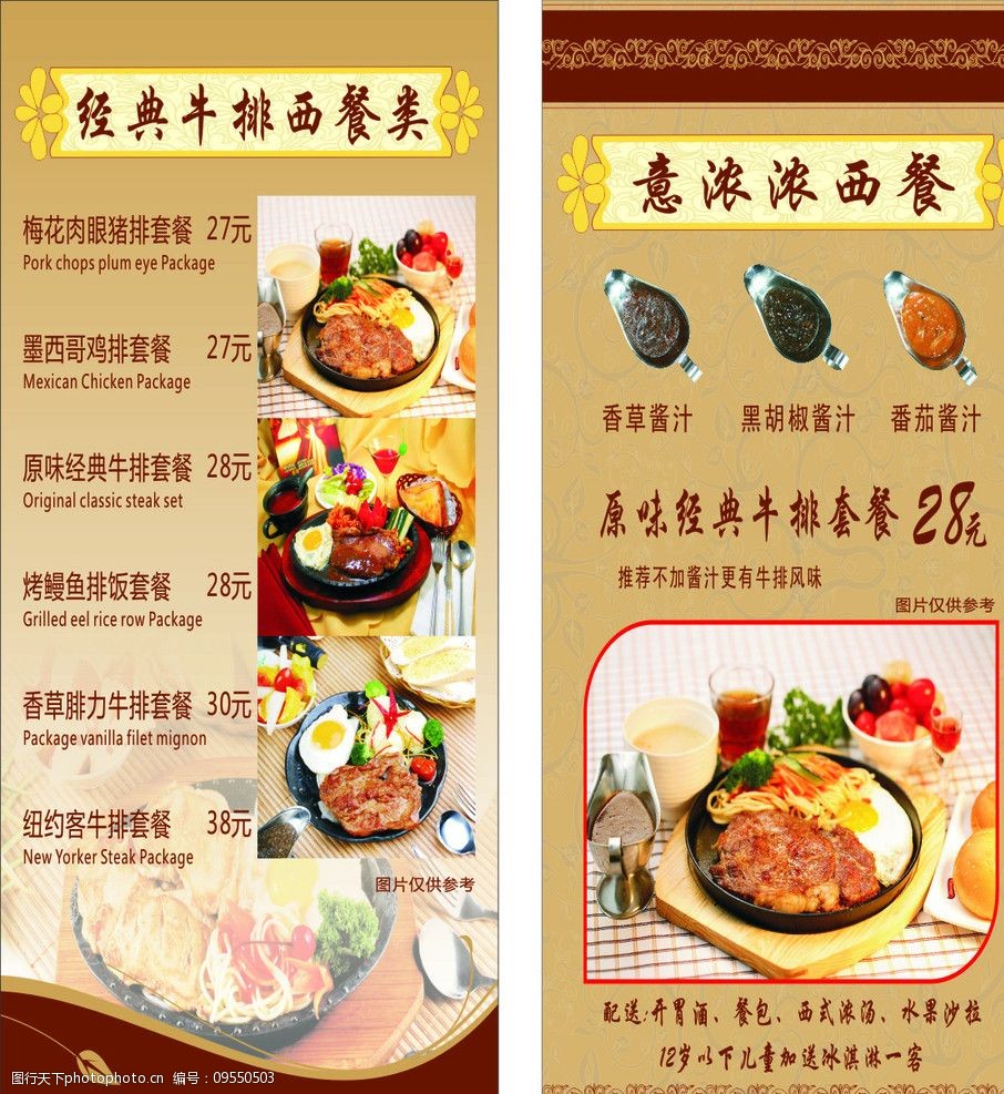经典牛排菜单图片