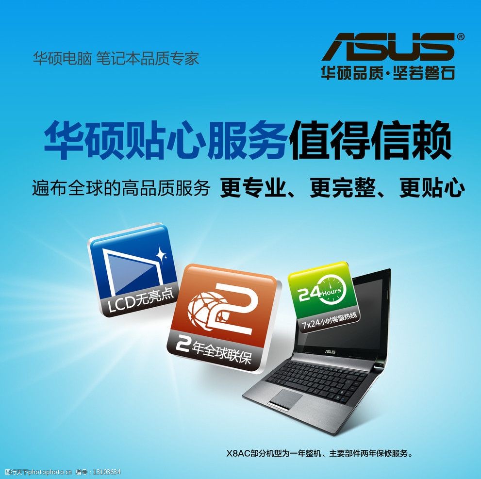 华硕贴心服务图片