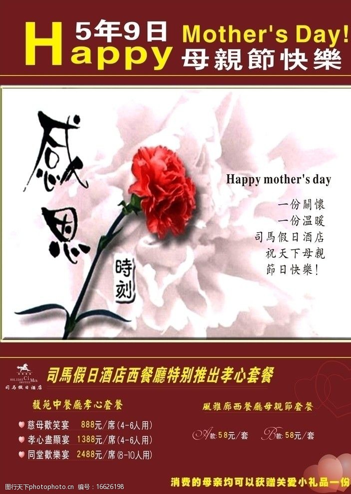 母亲节宣传画图片