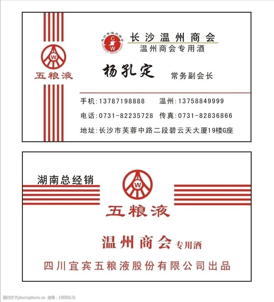 长沙五粮液酒名片图片