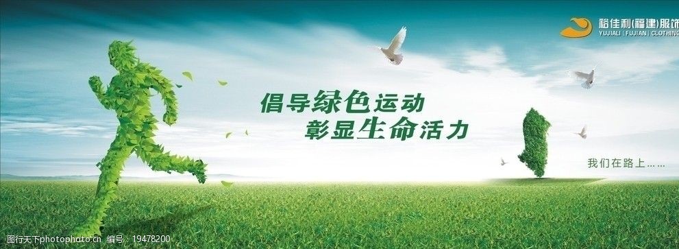 关键词:运动 海报 体育 娱乐 宣传 绿色 草原 天空 蓝色 树叶 人 海报