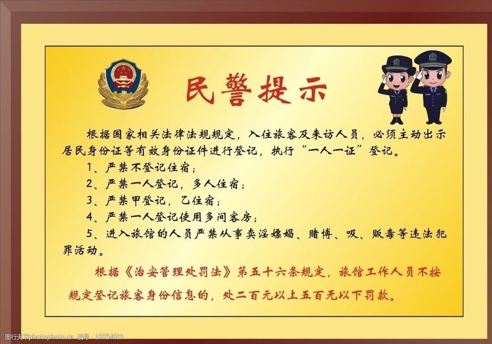 民警提示木底板铜牌图片