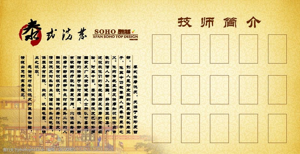 关键词:泰式洗发 底纹 泰式 洗发 李南造型 古代 风景 造型海报 招贴