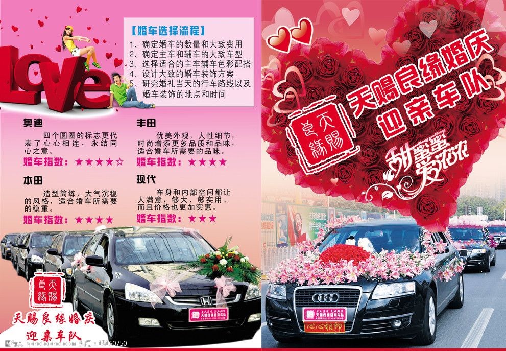 天赐良缘车队宣传单图片