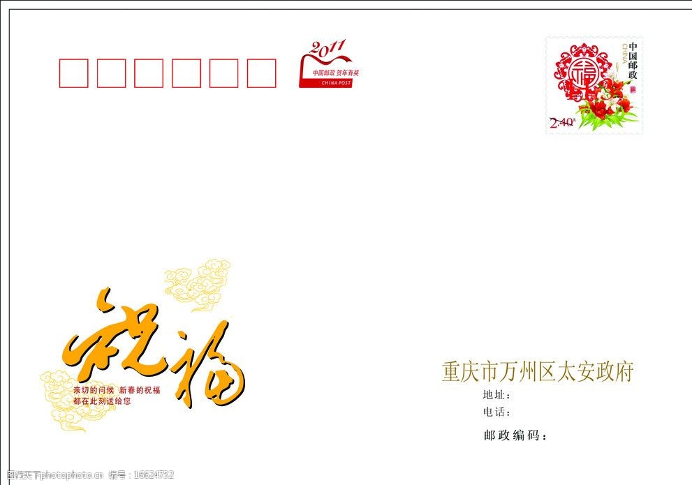 关键词:贺卡信封 祝福 贺卡 信封 新年 psd 素材 春节 节日素材 源