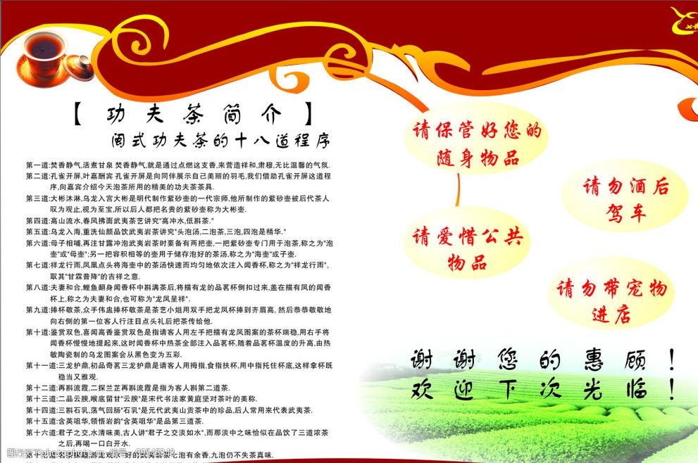 茶楼点茶单图片