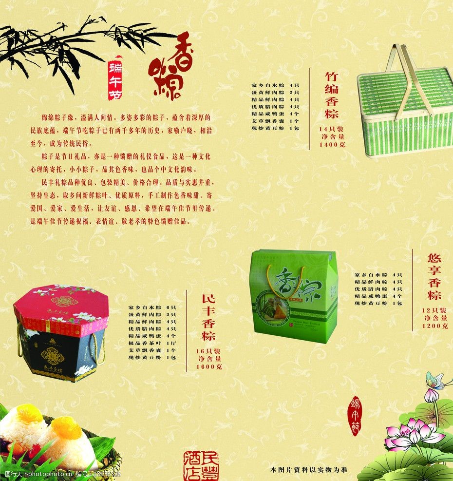 关键词:粽子宣传册里 粽子 端午 荷花 宣传册 dm宣传单 广告设计模板