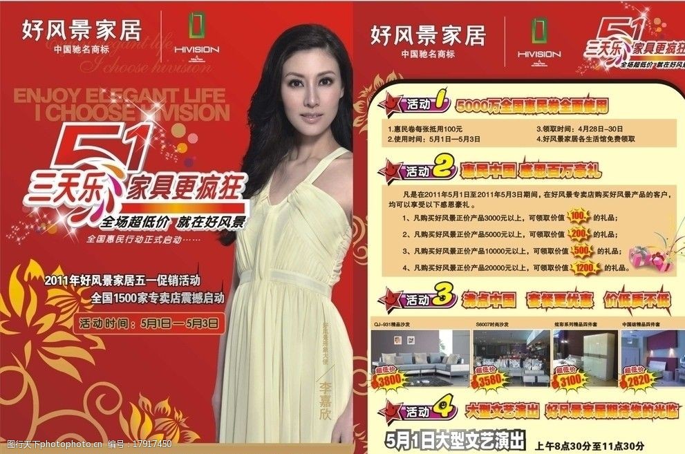 好风景家居五一dm图片