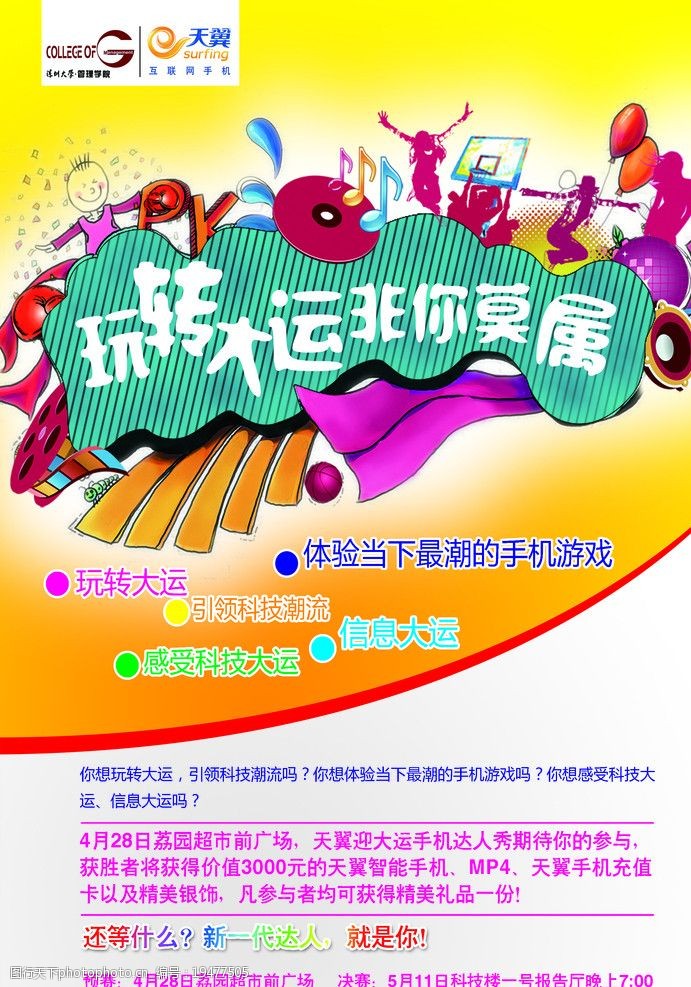 达人秀宣传海报图片