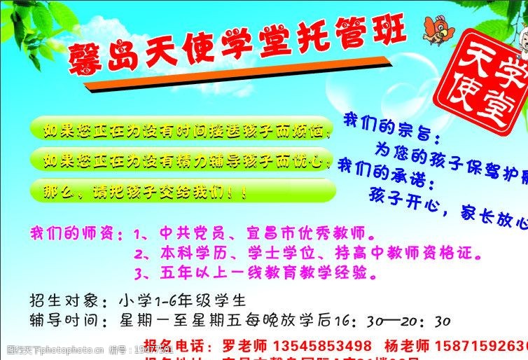 關鍵詞:少兒託管班 美洋洋 可愛圖案 海報設計 廣告設計 矢量 cdr