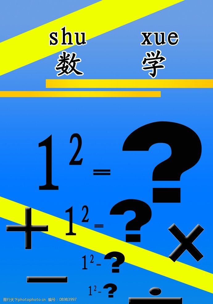 数学封面设计图图片