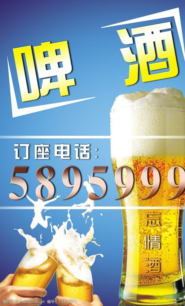 忘情酒夜啤酒图片