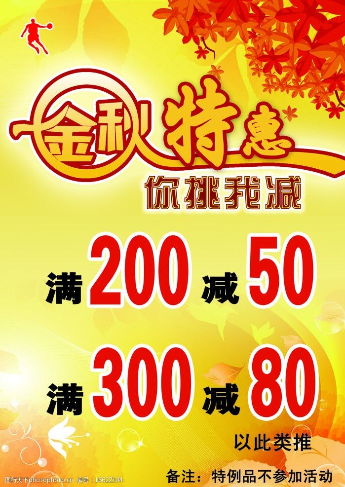 金秋特惠图片