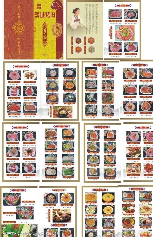 韩国烤肉菜谱图片