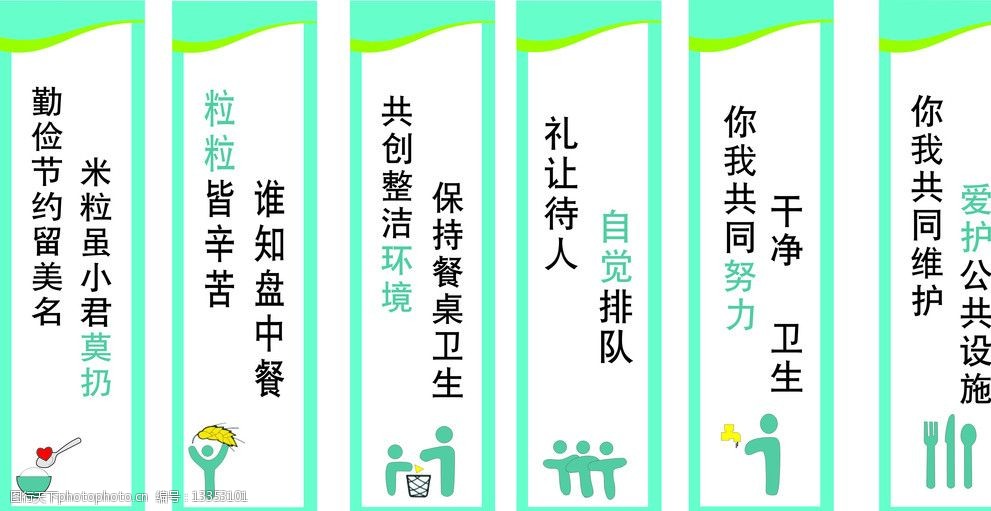 饭堂标语工厂标语图片