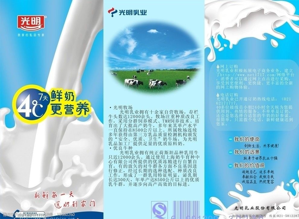 牛奶宣传册三折页图片