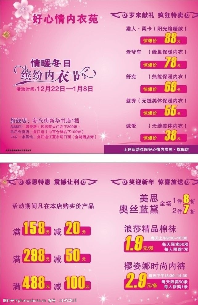 内衣店广告语图片