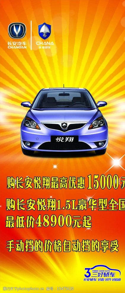 关键词:长安悦翔x展架 展架 汽车 喜庆 易拉宝 x展架 海报设计 广告