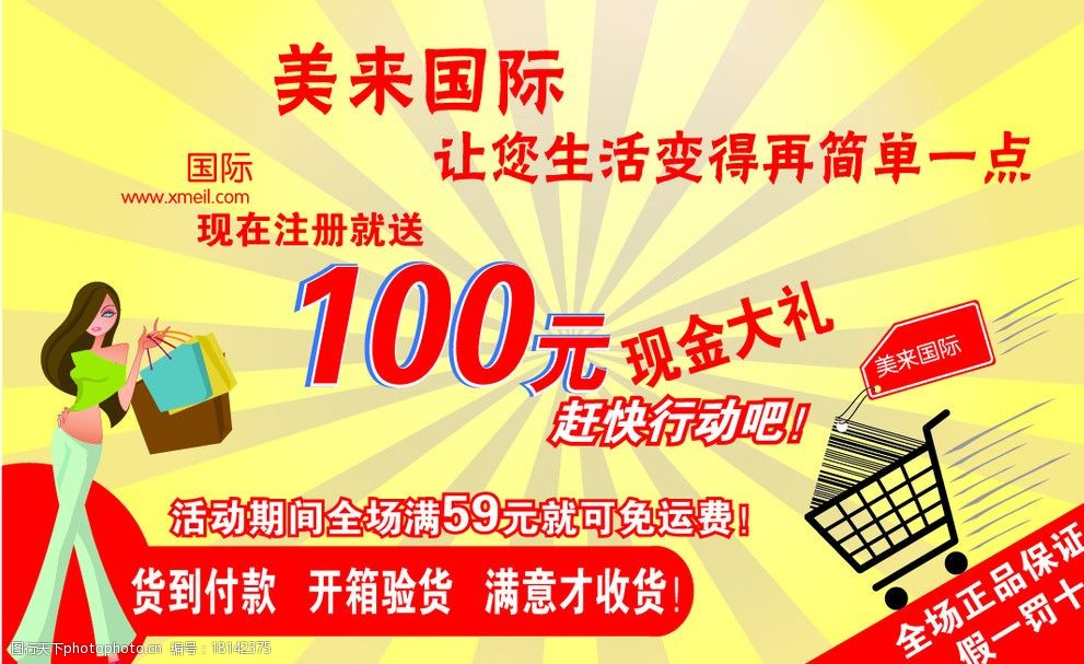 超市折扣宣传单 dm 宣传单 打折 美来国际 时尚购物女性 礼 优惠活动