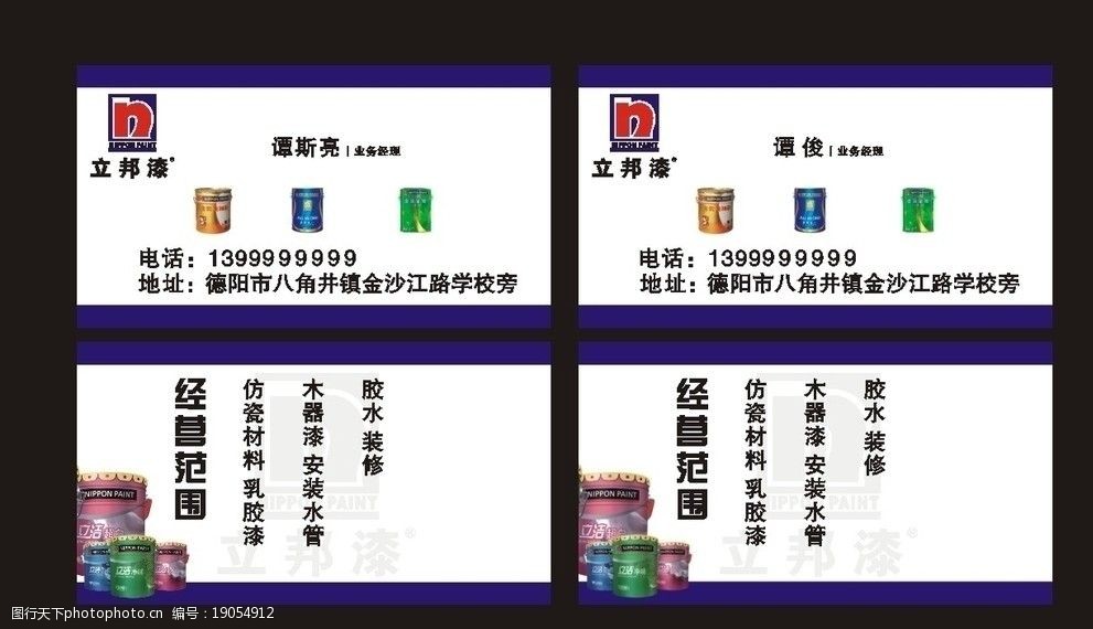 关键词:立邦 名片设计 立邦漆 名片 蓝色名片 油漆 名片卡片 广告设计