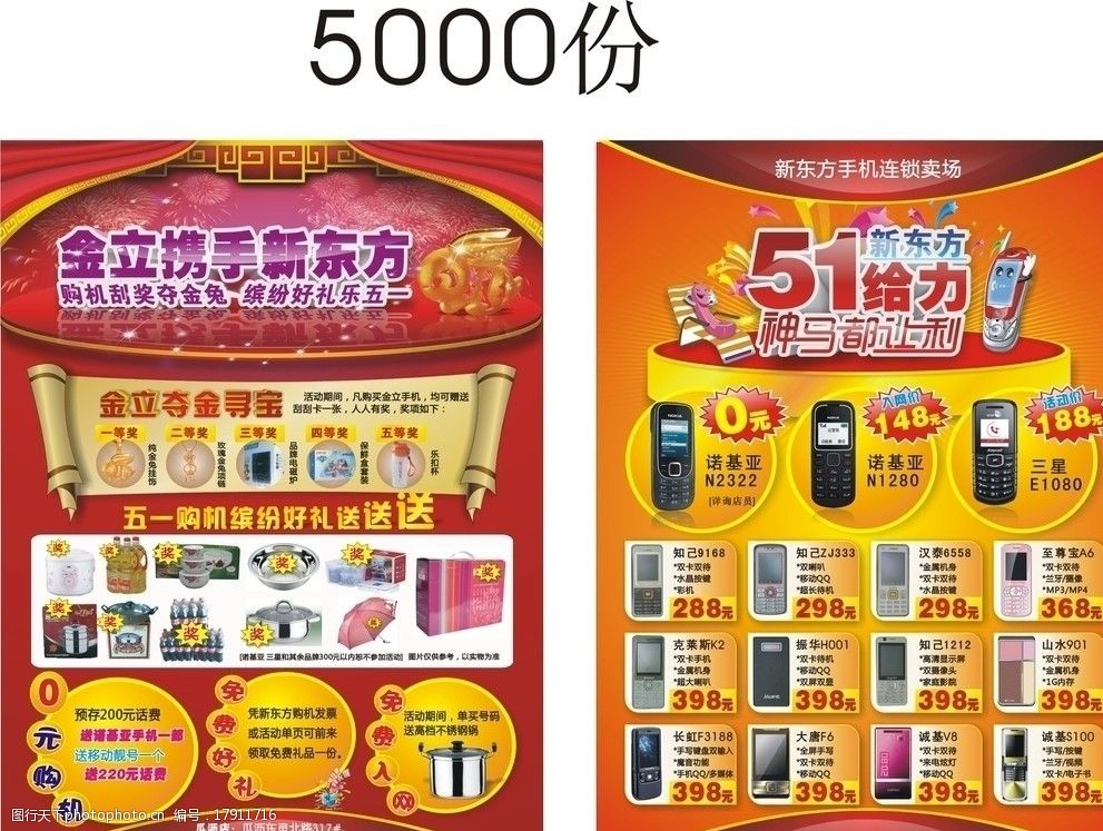 手机卖场五一单页图片