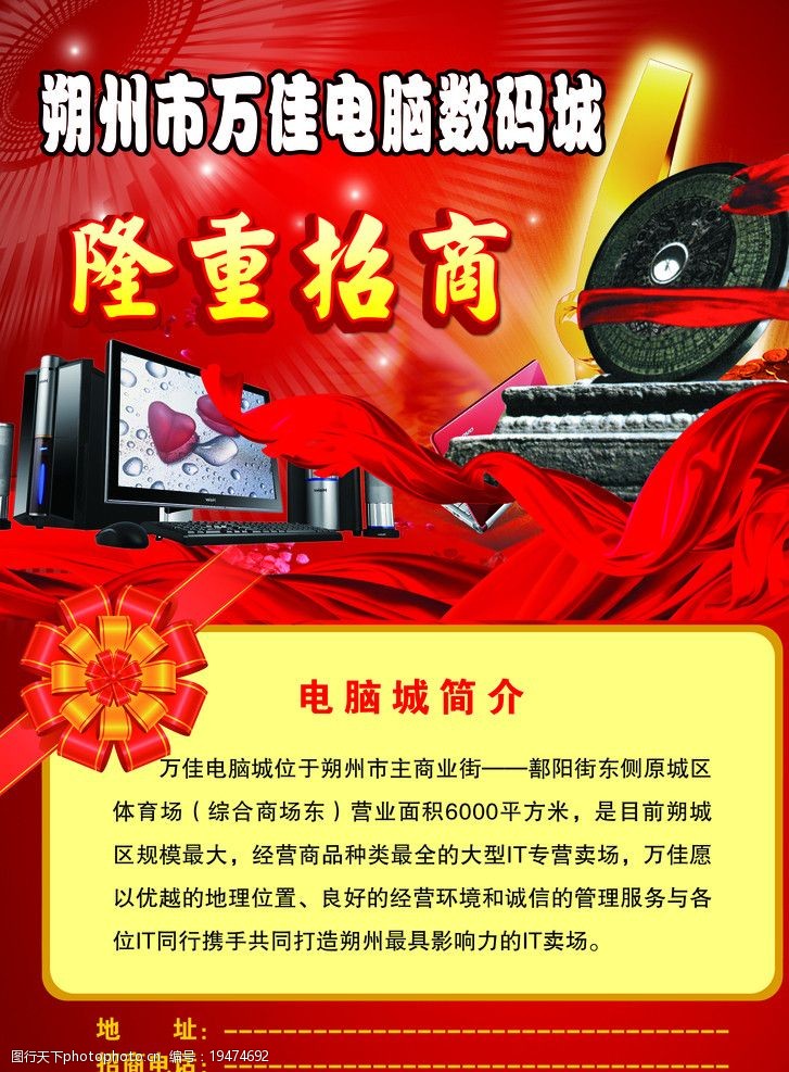 电脑数码城招商海报图片