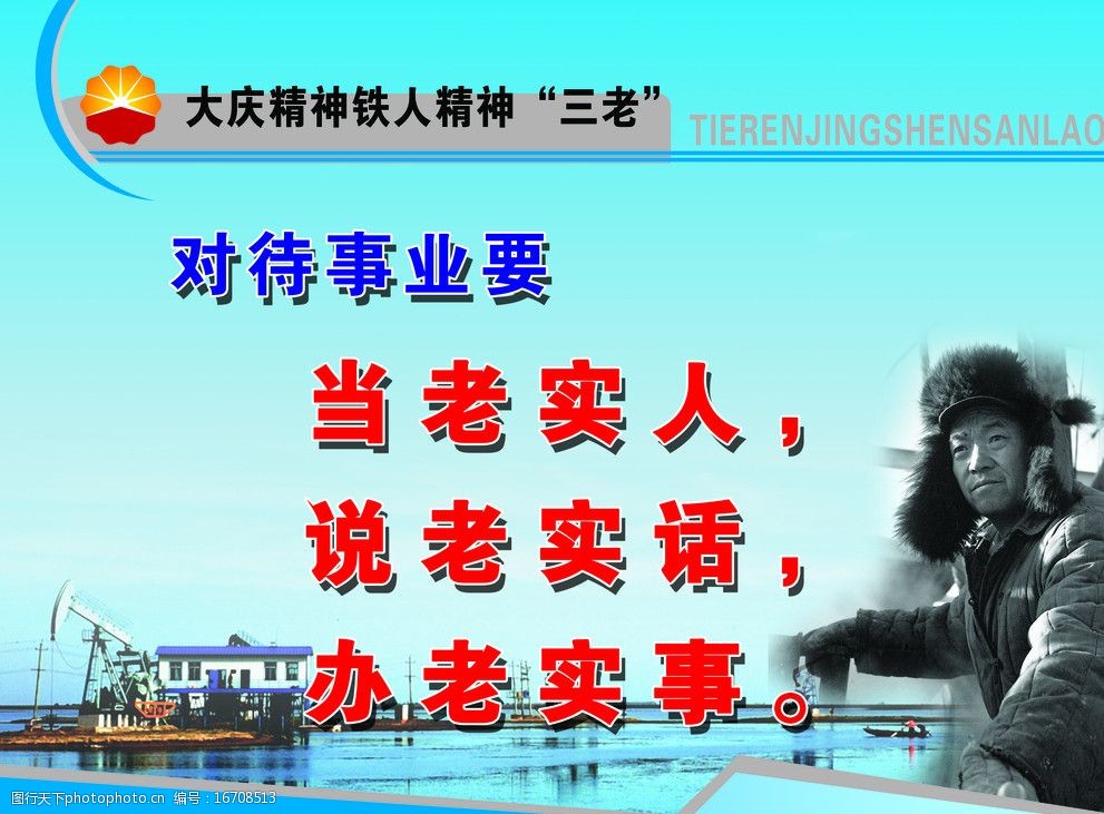 铁人精神展板图片