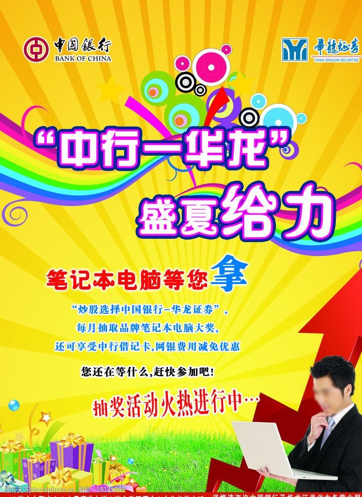 中国银行宣传单图片