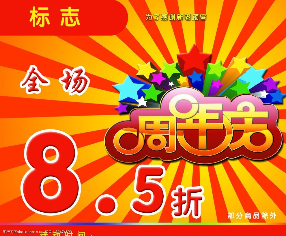 關鍵詞:週年慶海報 週年慶 海報 紅底 黃字 折扣 打折 5折 海報設計