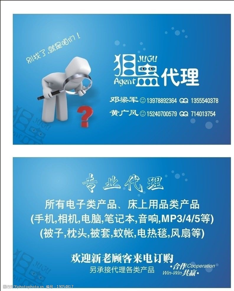 阻蛊代理名片设计图片