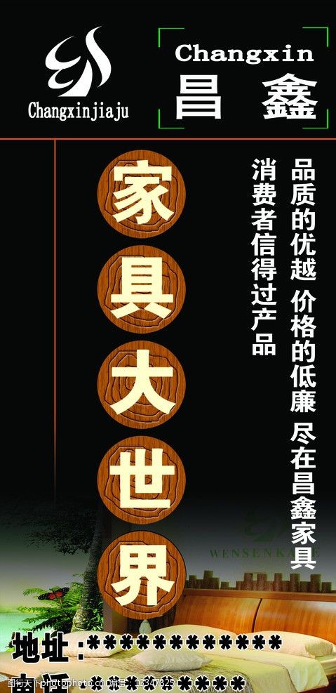 关键词:昌鑫家具牌匾 昌鑫 家具 大世界 床 招牌 其他模版 广告设计