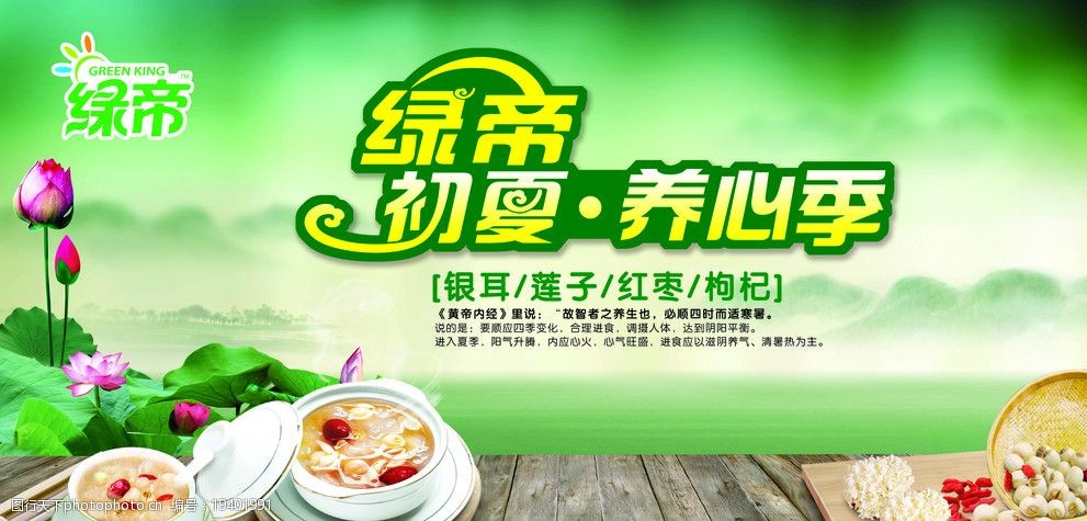 绿帝初夏养心 干货 初夏 养养心 银耳 莲子 红枣 海报设计 广告设计