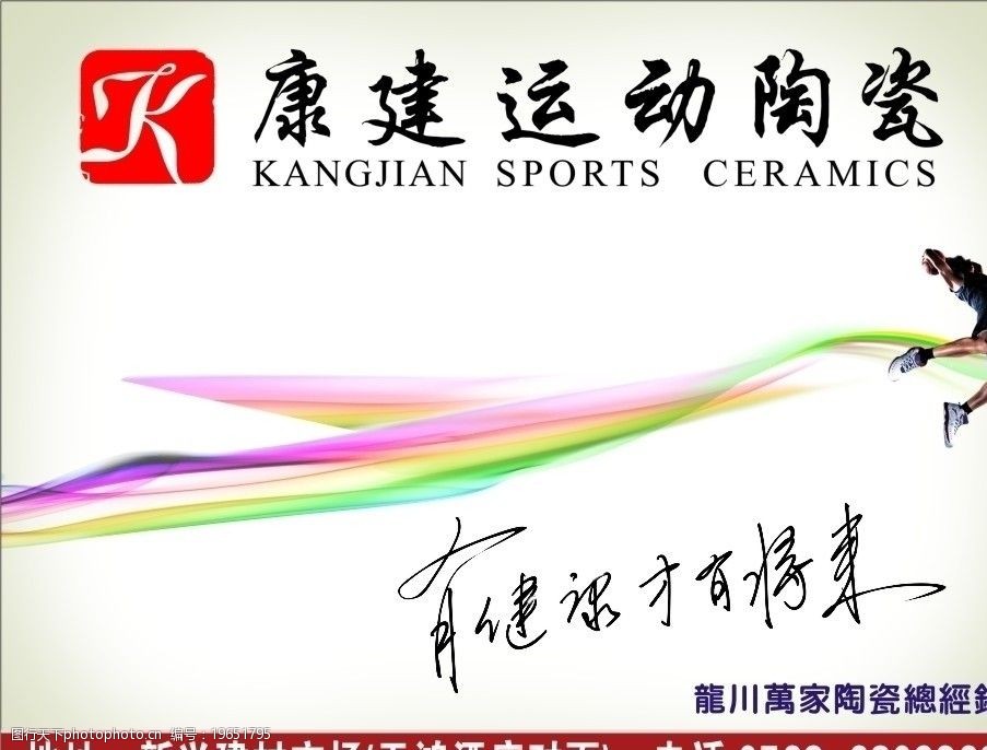 康建运动陶瓷图片