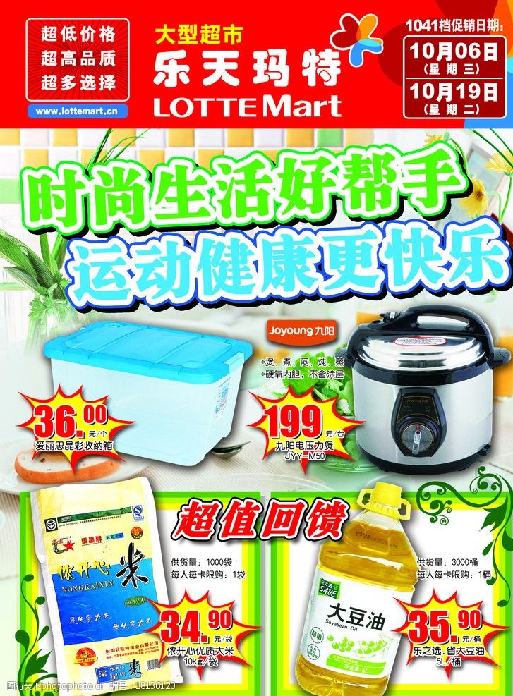 时尚生活好帮手图片