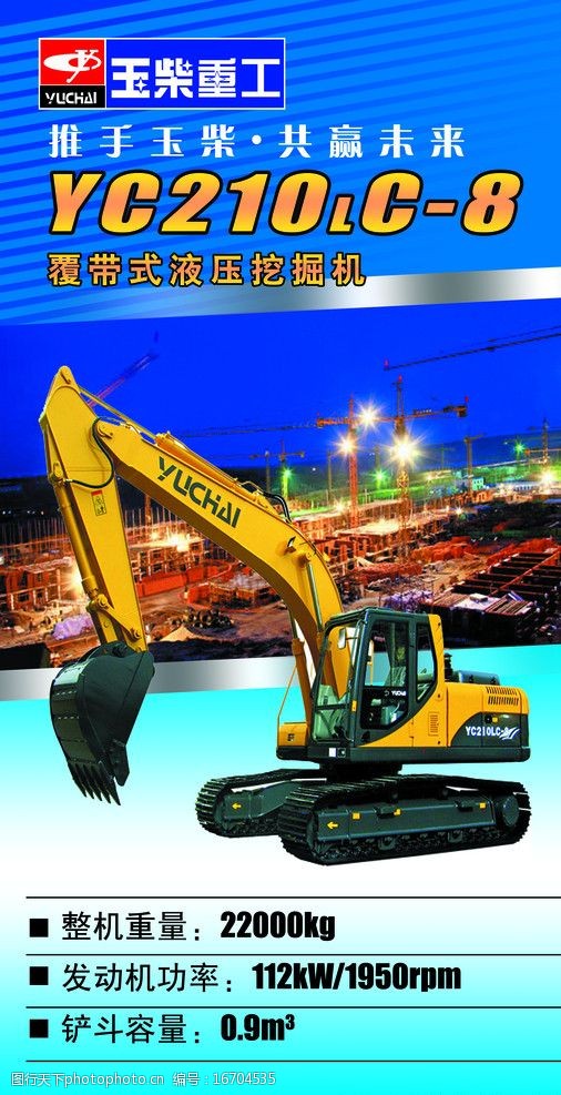 玉柴挖掘机yc210lc8图片