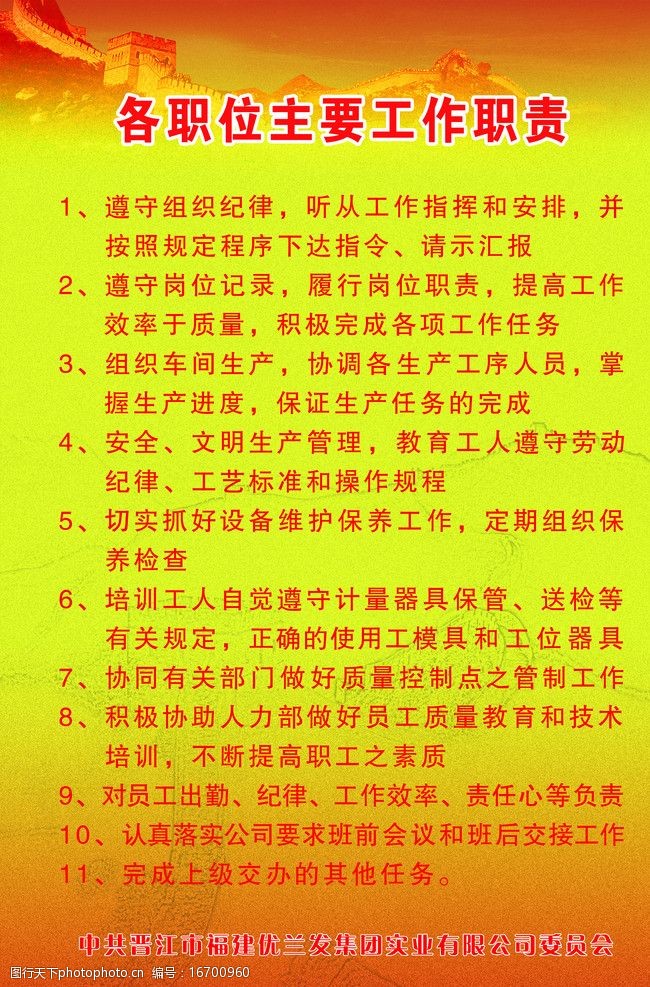 關鍵詞:工會主要工作職責 制度牌 黨徽 長城 模板 政府模板 背景 展板