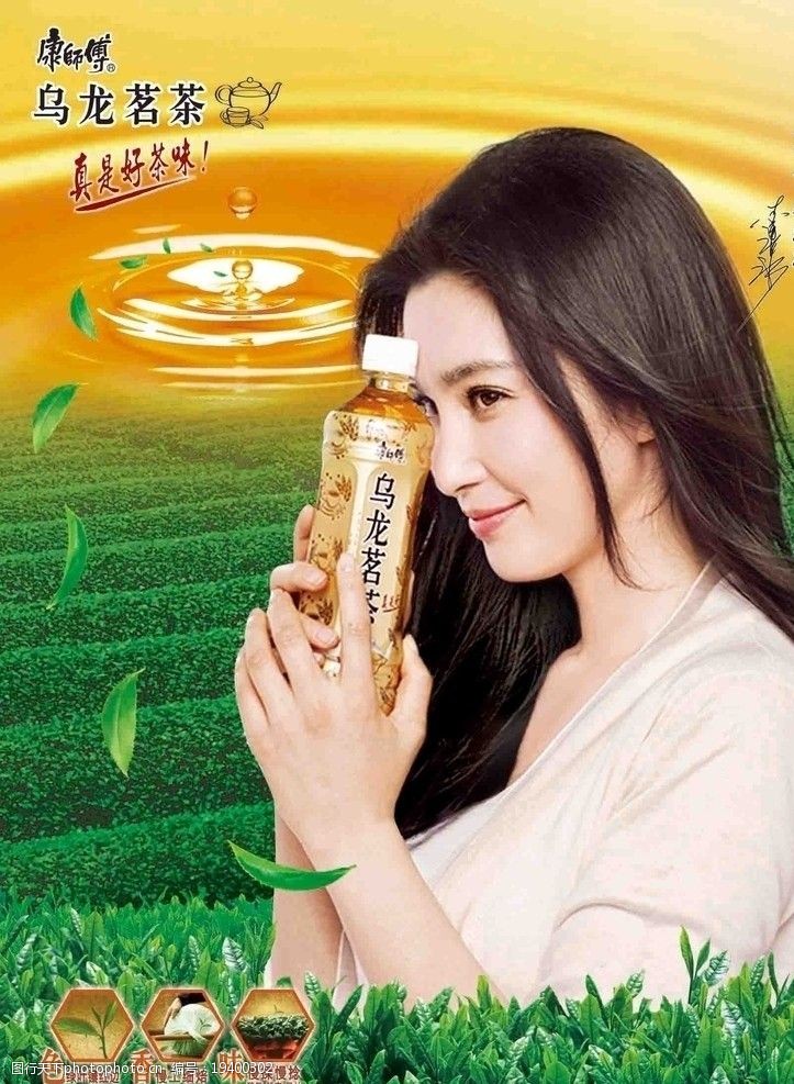 康师傅乌龙茗茶广告图片