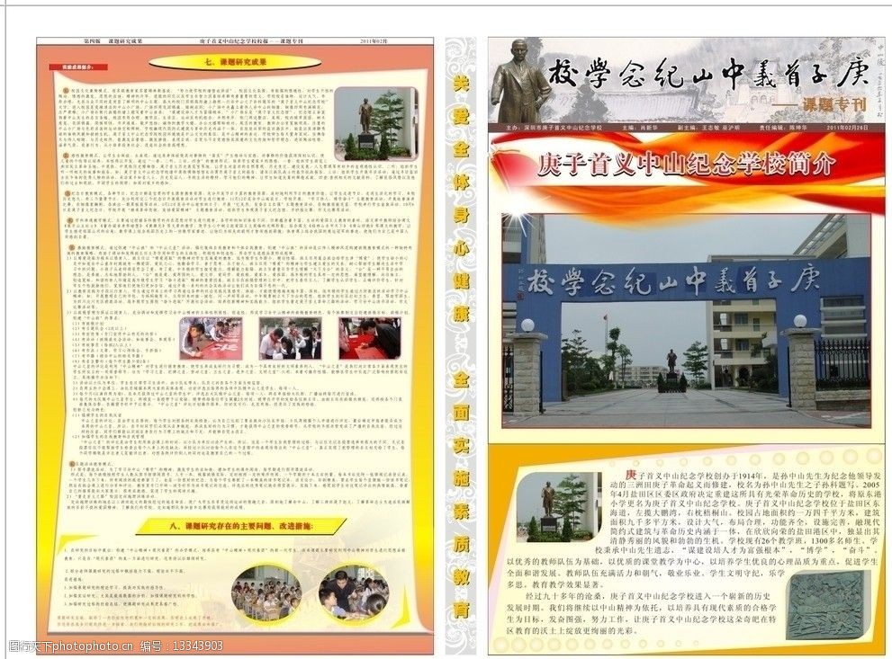 关键词:学校校报 学校报刊 校报 其他设计 广告设计 矢量 cdr