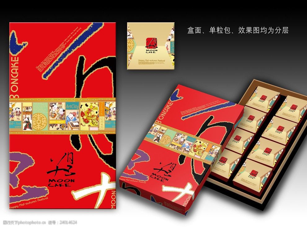 八月十五月饼包装礼盒系列(展开图)
