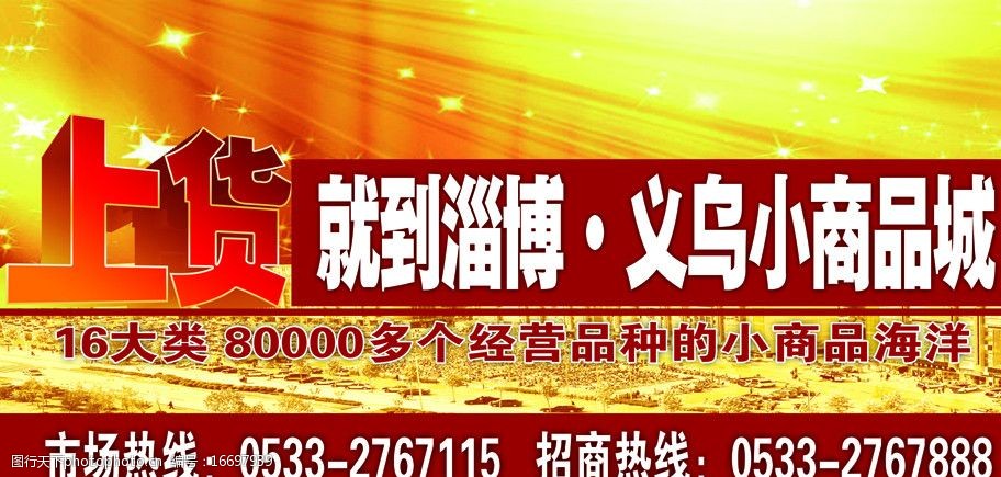 户外招商广告牌图片图片-图行天下图库