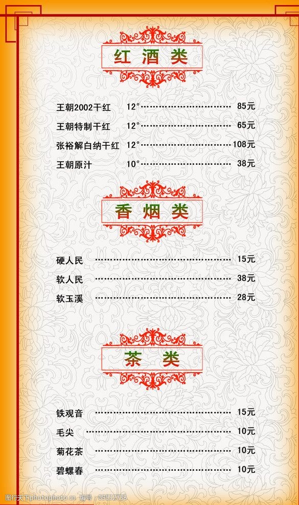 酒店酒水牌图片