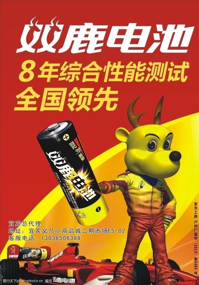 关键词:双鹿电池 双鹿 电池 赛车 海报 背景画 广告设计 矢量 cdr
