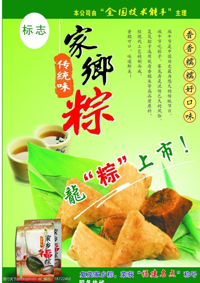 关键词:端午节粽子dm 端午 粽子 dm 宣传单 dm宣传单 广告设计 矢量