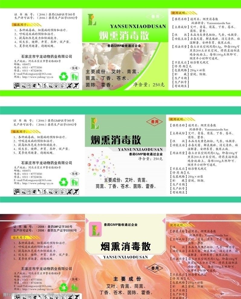 关键词:药品瓶贴 烟熏消毒散 农药瓶标设计 包装设计 广告设计 矢量