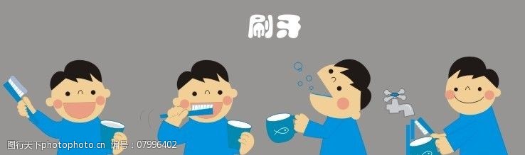 关键词:幼儿刷牙漫画 幼儿 刷牙 牙刷 杯子 男童 卡通 教育 人物 儿童