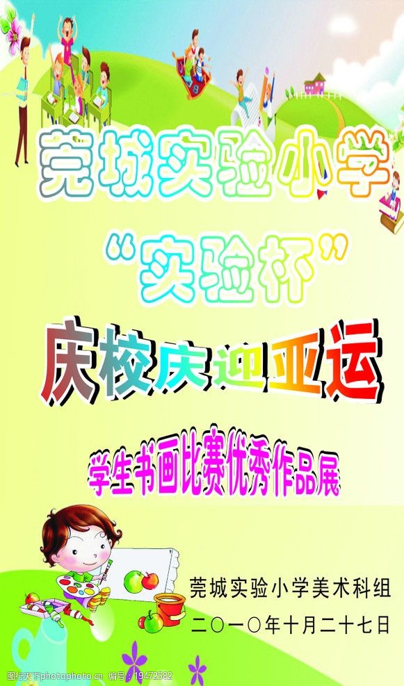 学校海报设计模板图片