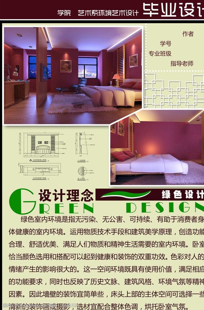 关键词:室内毕业设计模版 室内 毕业 设计 模版 设计理念 展板 展板